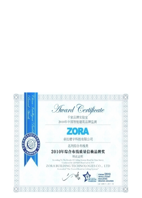 2010-integrated-wiring-quality-Trust-brand-award---ZORA